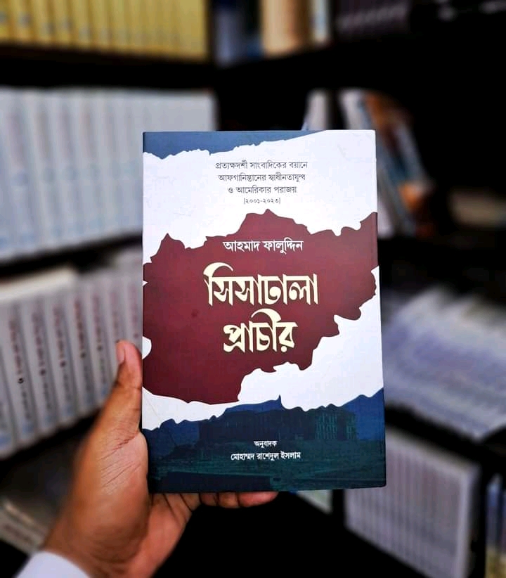 সিসাঢালা প্রচীর'