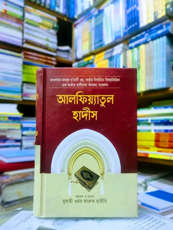 আলফিয়্যাতুল হাদিস