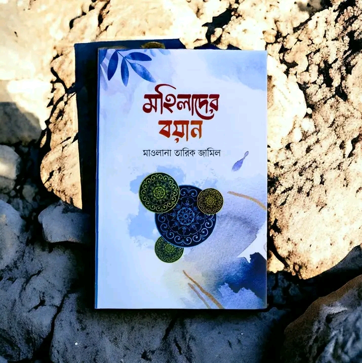মহিলাদের বয়ান