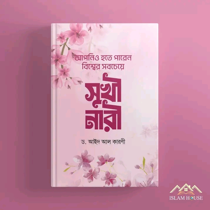 আপনিও হতে পারেন বিশ্বের সবচেয়ে সুখী নারী