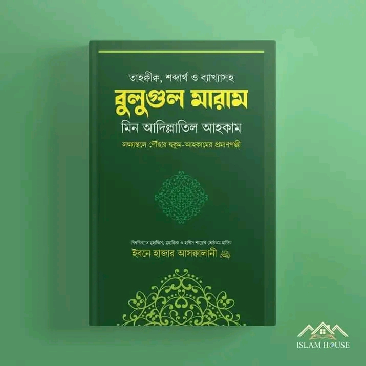 বুলুগুল মারাম