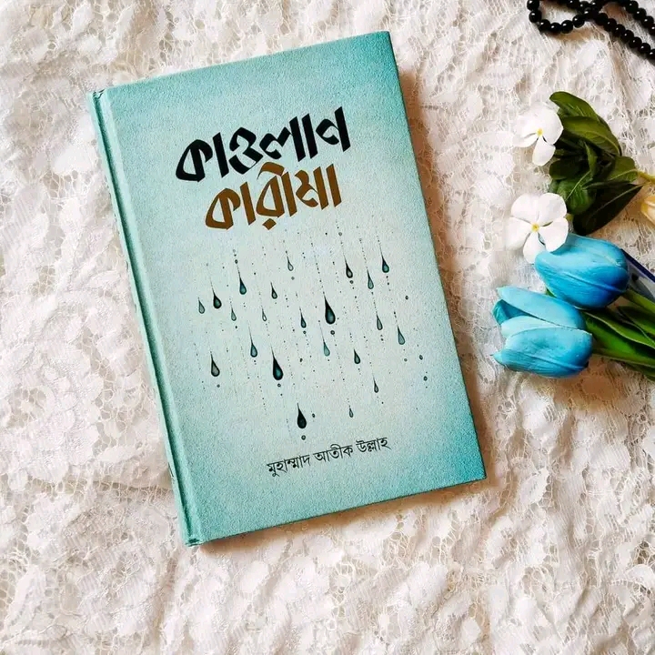 কাওলান কারীমা।