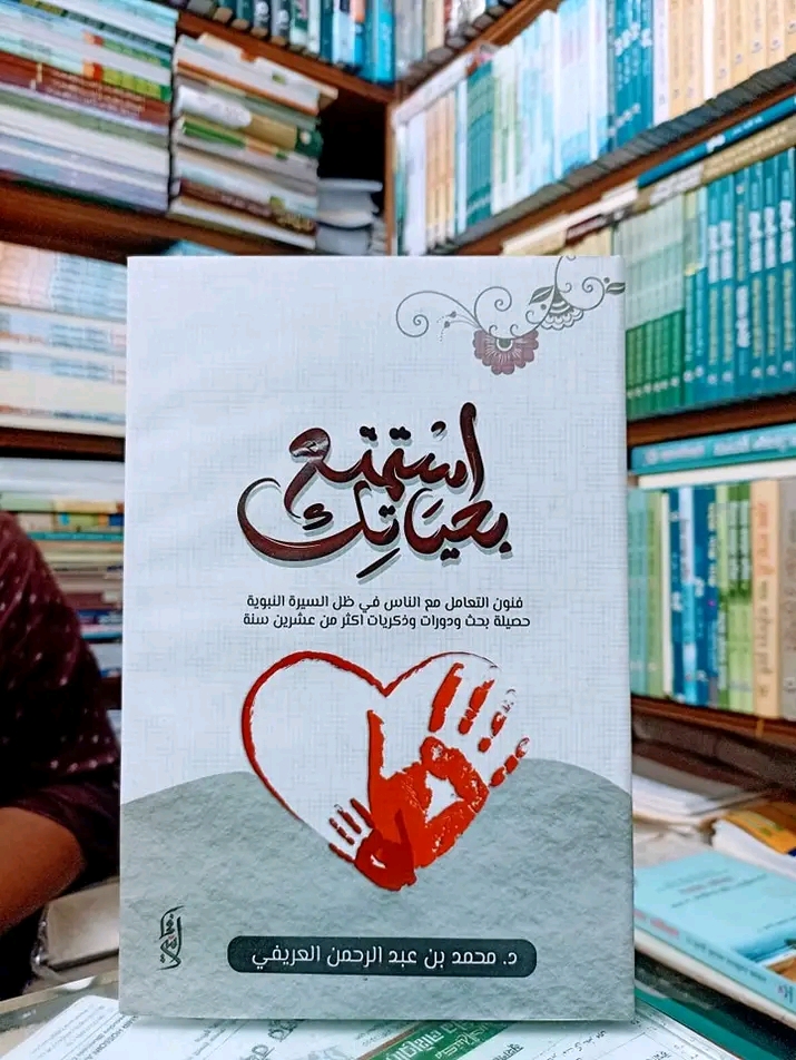 ইস্তামতি’ বিহায়াতিক - আরবী