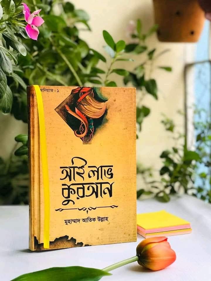 আই লাভ কুরআন