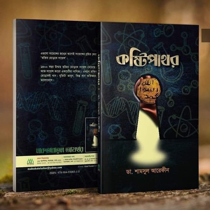 কষ্টিপাথর