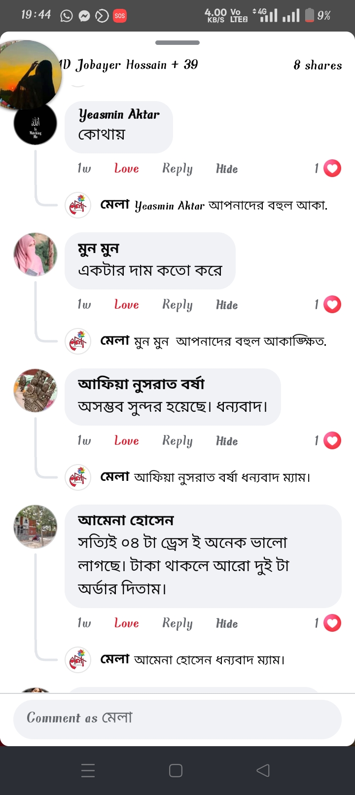 কাস্টমার রিভিউ-এর রিভিউ