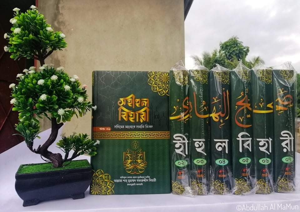 সহিহুল বিহারী- হাদিস ভিত্তিক হানাফী ফিকহ।_img_2