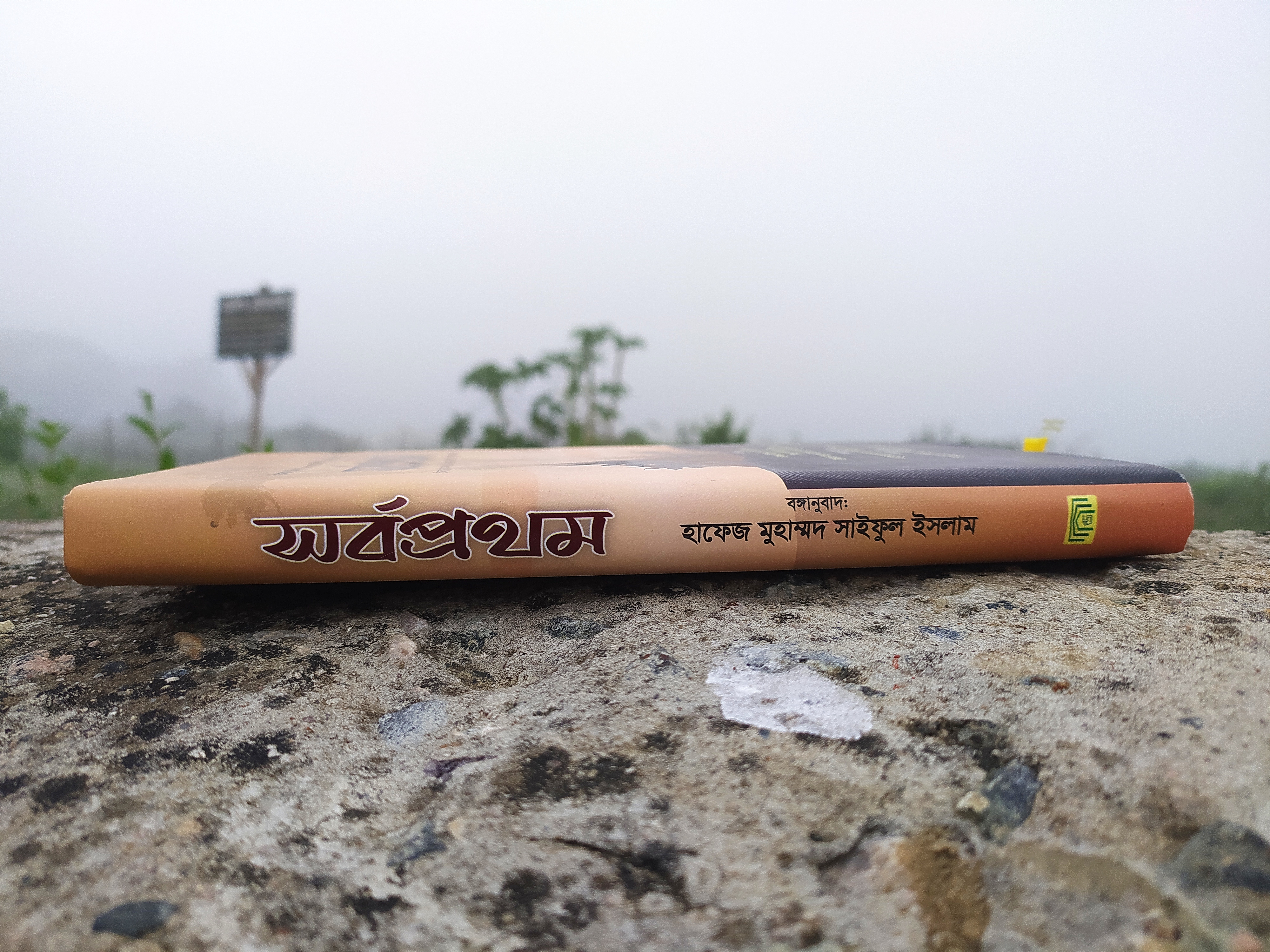 সর্বপ্রথম।_img_1