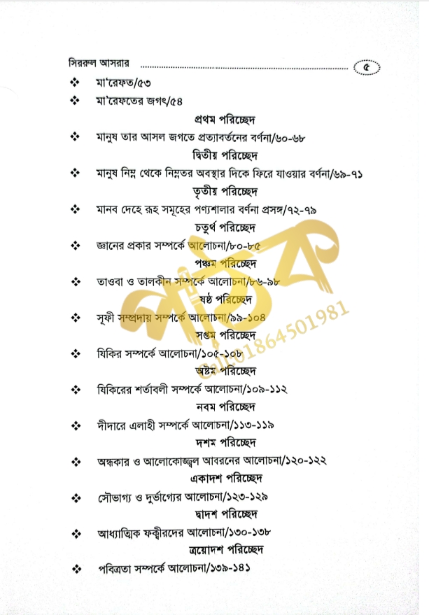 তাসাউফ দর্শন। সিররুল আসরার। আব্দুল কাদের জিলানী রহঃ_img_3