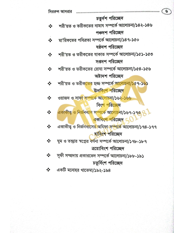 তাসাউফ দর্শন। সিররুল আসরার। আব্দুল কাদের জিলানী রহঃ_img_4