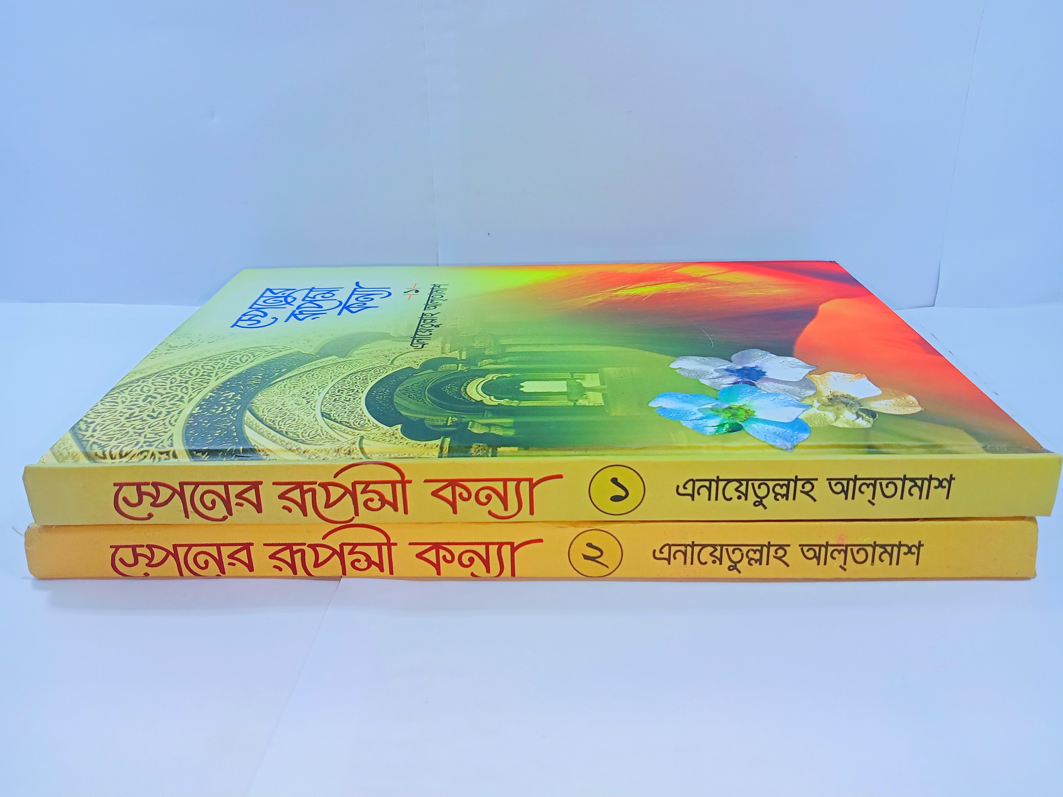 স্পেনের রূপসী কন্যা। স্পেনের পতনের ইতিহাস। আলতামাশ।_img_2