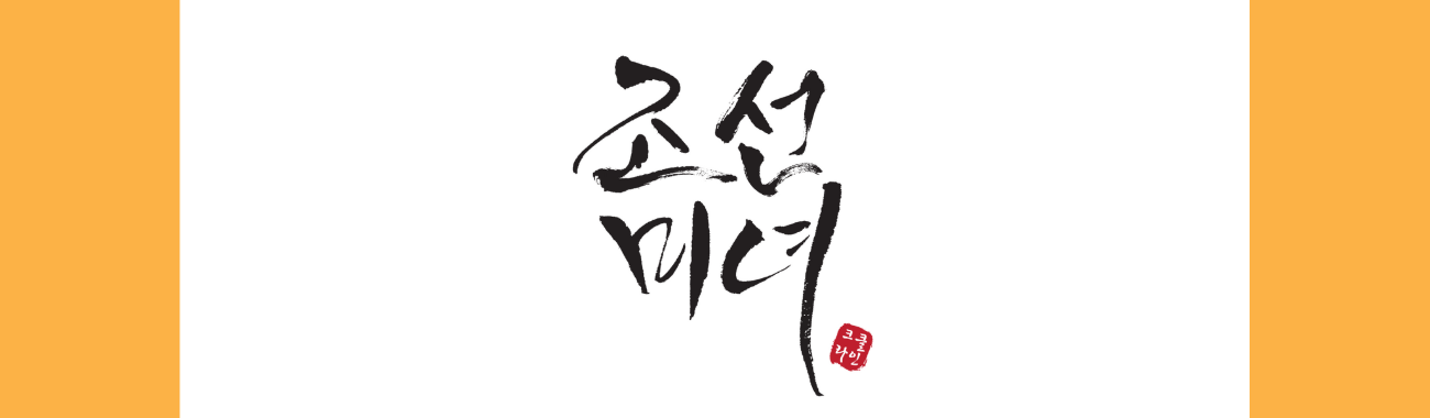 Beauty of Joseon