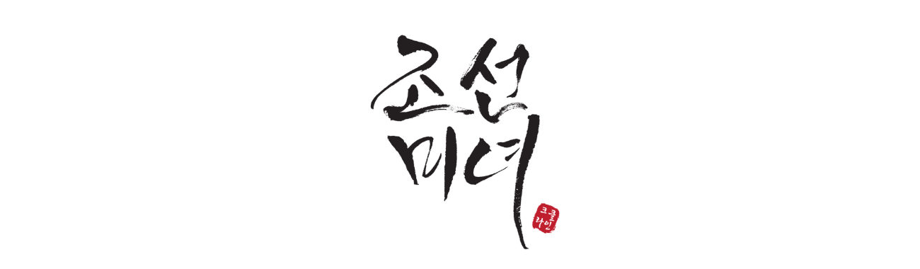 Beauty of Joseon