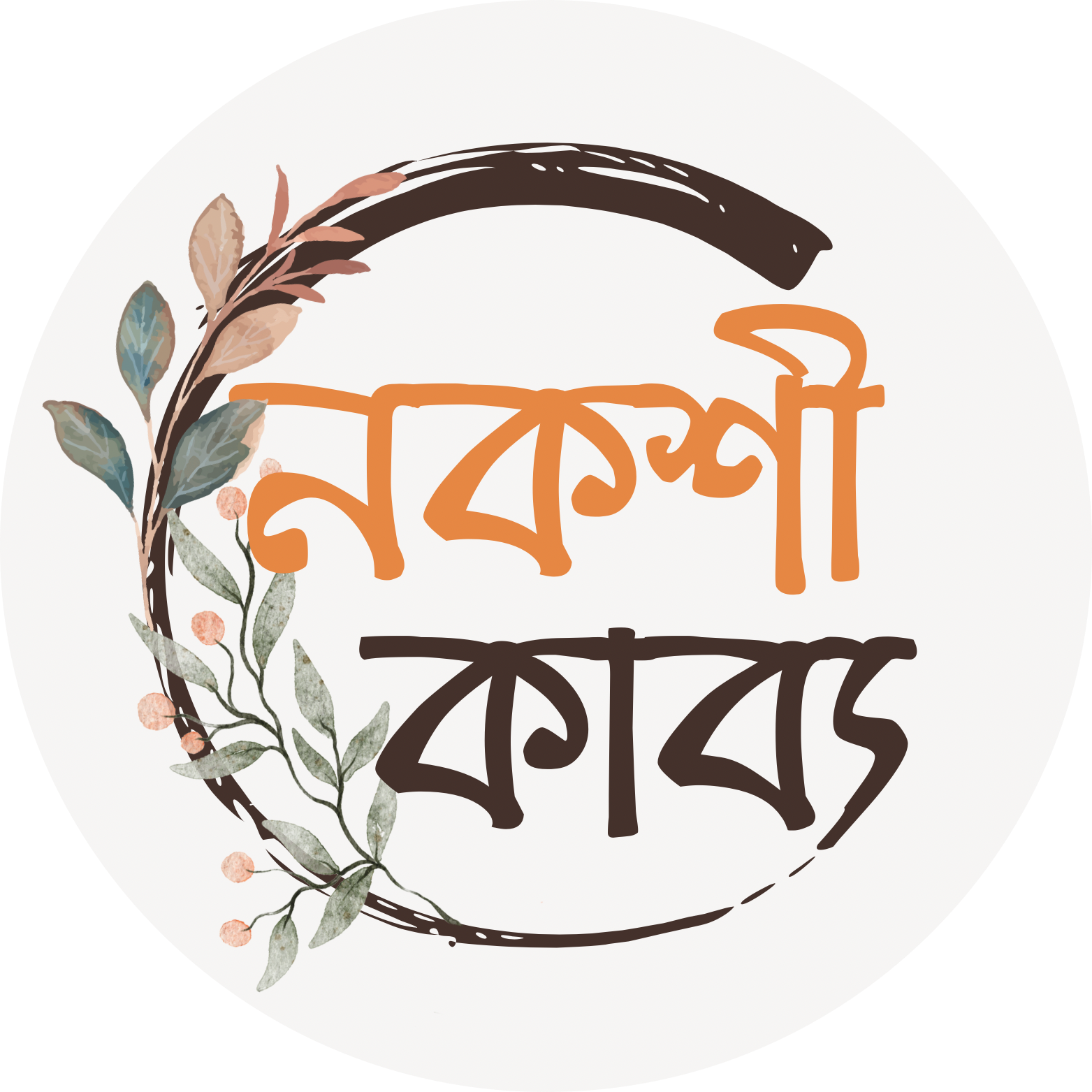 নকশীকাব্য - Nokshikabbo logo
