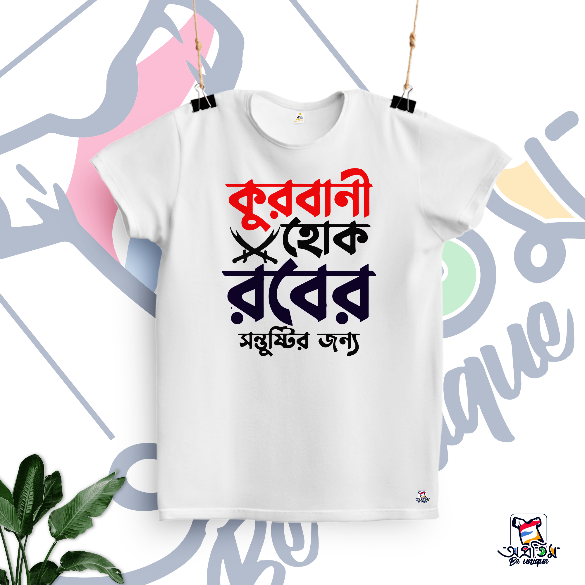 Qurbani Speacial T-shirt
