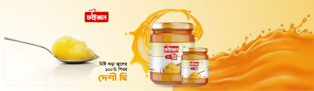 ঘি (GHEE)