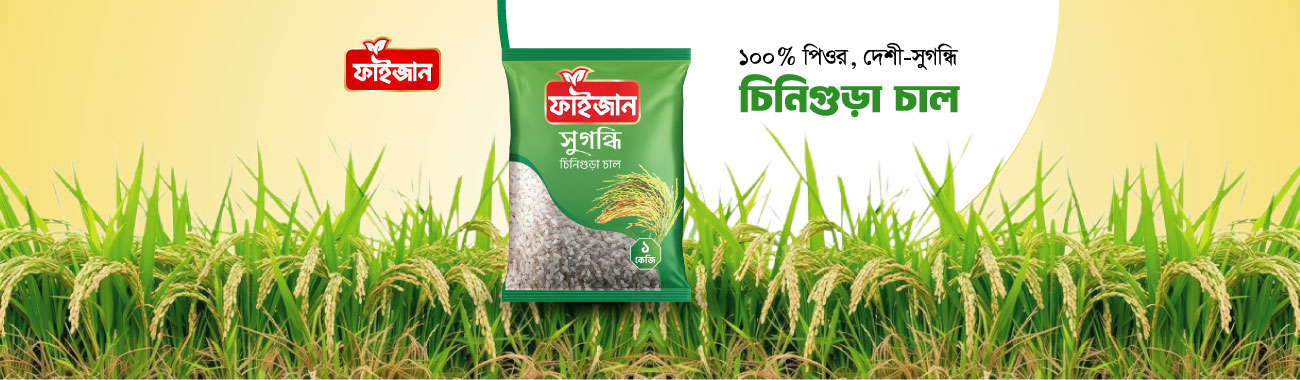 চিনিগুড়া চাল (CHINIGURA RICE)