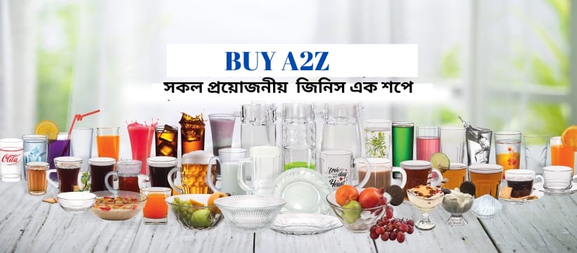 সকল প্রয়োজনীয়  জিনিস এক শপে